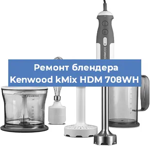 Замена щеток на блендере Kenwood kMix HDM 708WH в Нижнем Новгороде